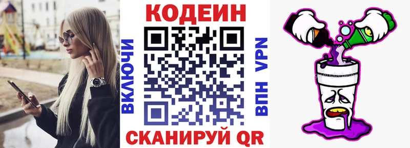 Кодеин Purple Drank  Купить где  Северобайкальск 